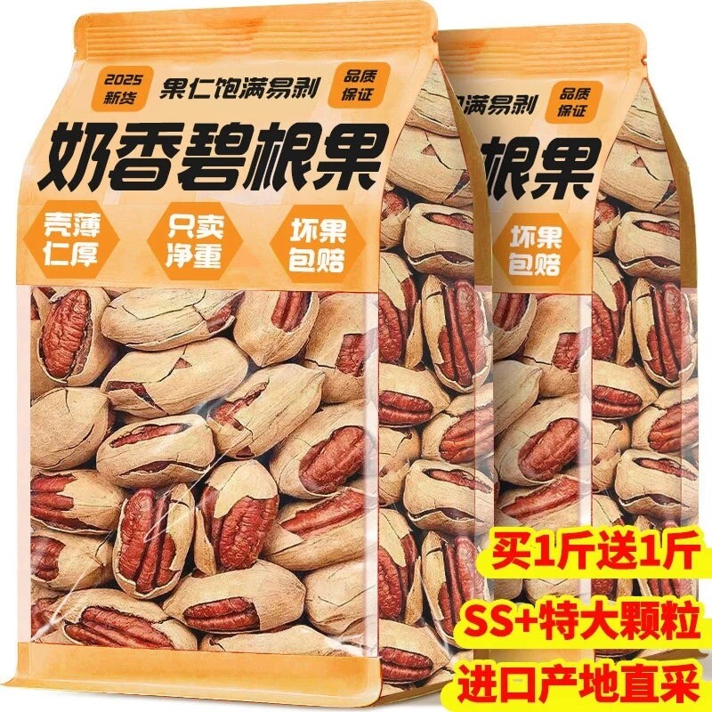 过年热销年货薄壳碧根果奶油味长寿果干果坚果零食罐装袋装新货