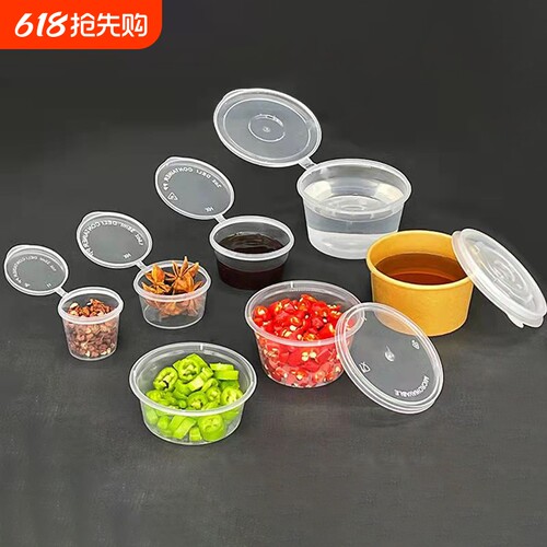 一次性分装盒酱料杯外卖打包盒