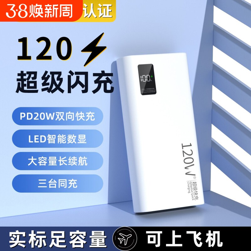 充电宝20000毫安【新国标3C认证】超级快充超大容量超薄10000mAh闪充移动电源适用华为vivoppo苹果PD20W