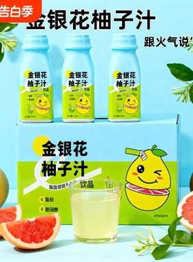 金银花柚子汁饮品饮料整箱解腻饮品植物蛋白饮品220ml*10瓶