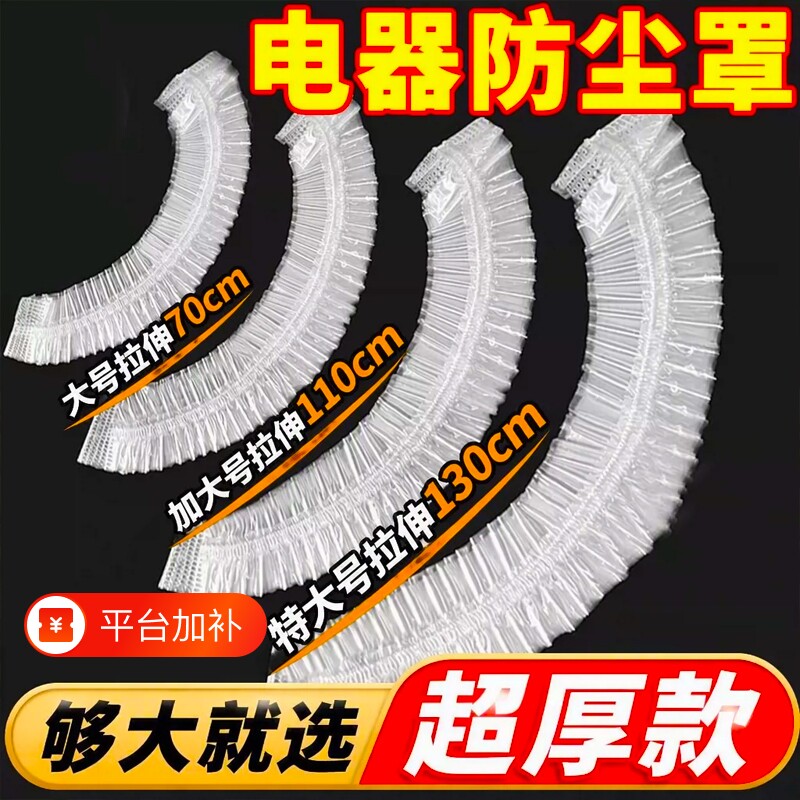 一次性防尘罩套家用电器加厚空调电饭煲锅保鲜膜套微波炉罩家具