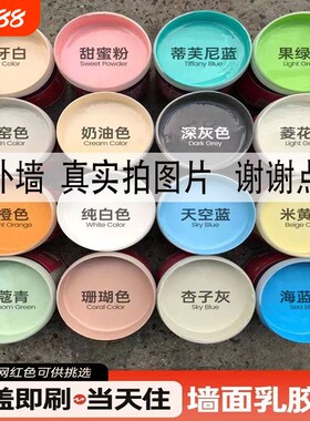 【正品外墙漆】保色耐候防水防晒