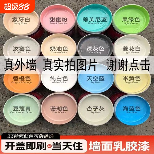 【正品外墙漆】保色耐候防水防晒