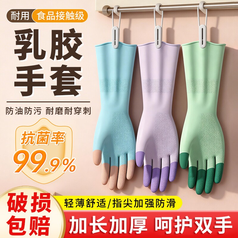 食品级手套洗碗家务厨房耐用乳胶防滑洗衣服专用防水橡胶加厚清洁