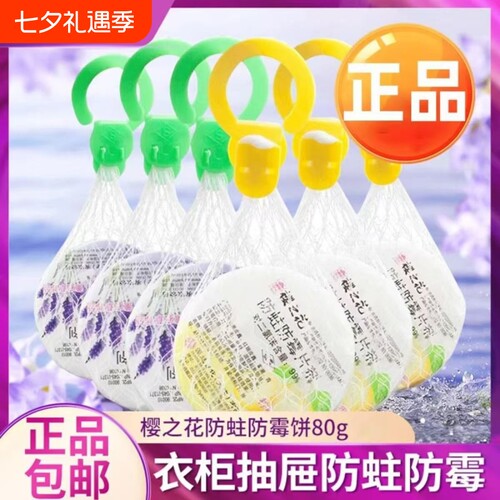樱之花樟脑丸衣柜防蛀防霉防虫白桃果香栀子花香防潮神器防蛀网袋