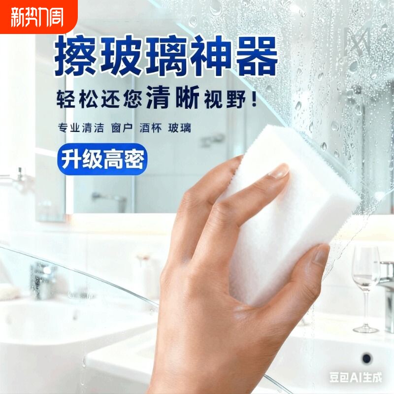 玻璃清洁纳米海绵魔力擦擦去污洗车百洁布厨房清洁刷洗神器海绵块