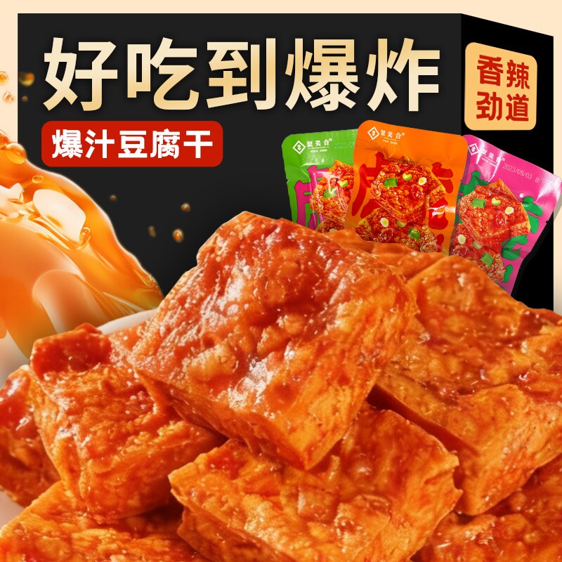 虎皮豆腐豆干零食网红爆款小吃休闲食品爆汁香辣好吃辣味解馋散装