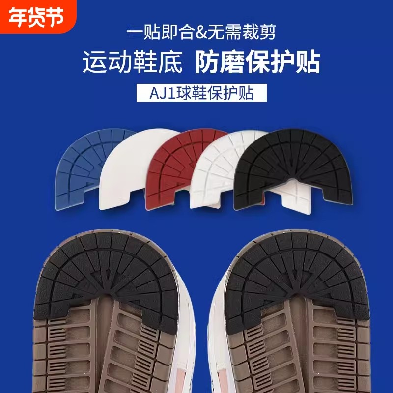 AJ鞋底贴防滑耐磨鞋贴板鞋皮鞋马丁靴鞋底后跟保护防磨损贴片自粘,服饰配件/皮带/帽子/围巾,防滑贴,淘宝优惠券,粉丝福利购,淘宝优惠卷