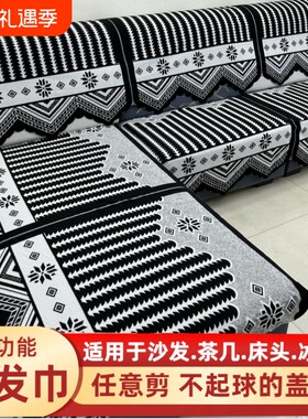 沙发巾加厚多功能沙发巾