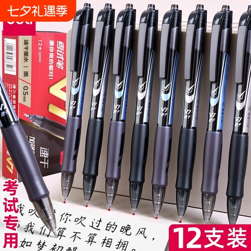 V1连中三元按动考试笔塑料速干