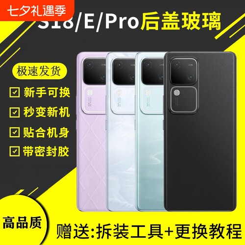 适用vivo S18后盖S18Pro手机后屏背板S18E玻璃电池外壳替换原改装