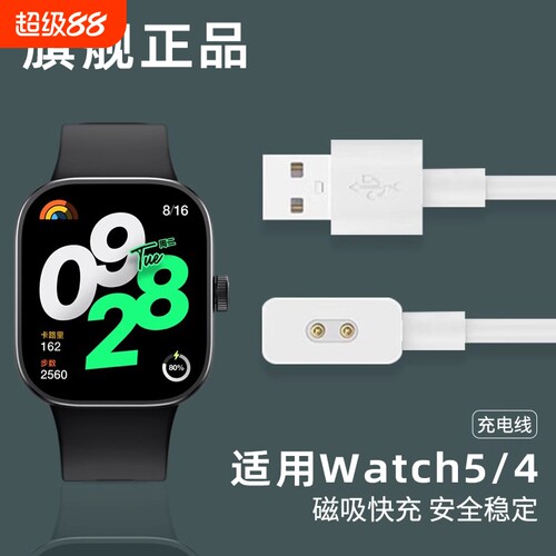乾刊适用红米Watch5/4/3/2充电器
