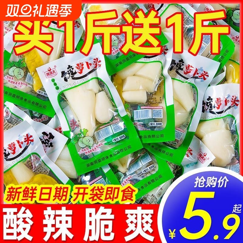 馋萝卜头500g泡椒酸辣小萝卜萝卜干泡菜开袋即食小包装配粥