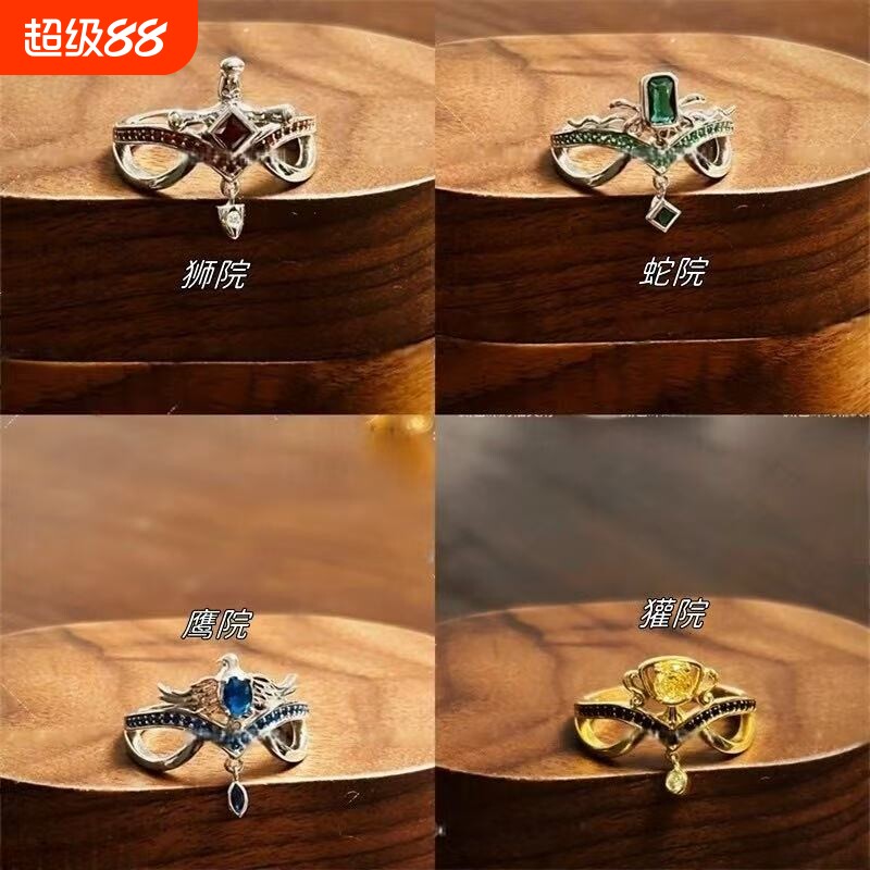哈利波特四大院系印象戒指环球影城周边纪念收藏霍格沃茨格兰芬多图片