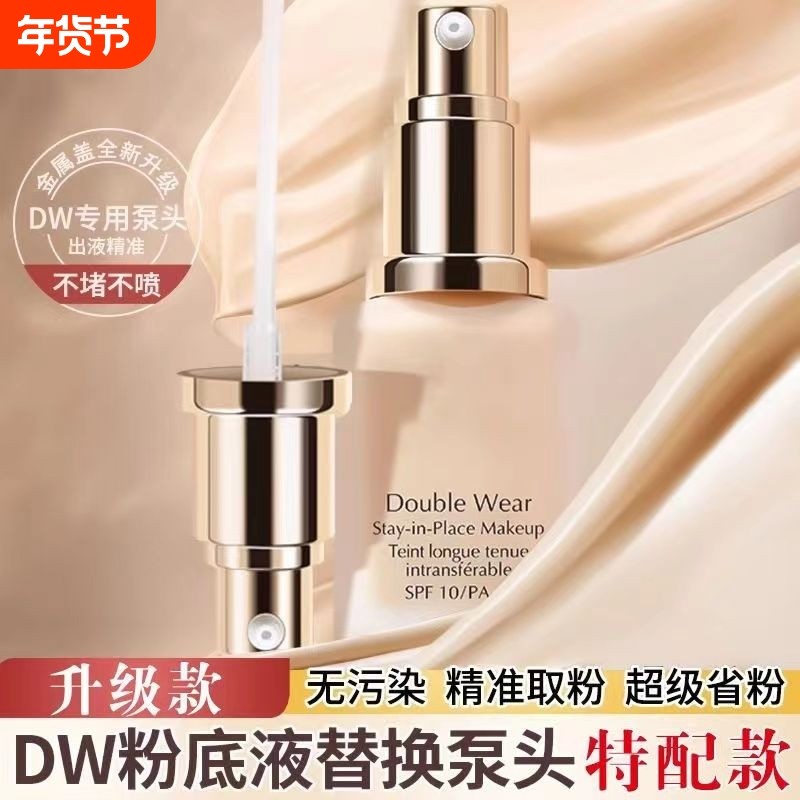 正装30ML持妆粉底液真空泵头专用原装按压替换喷头