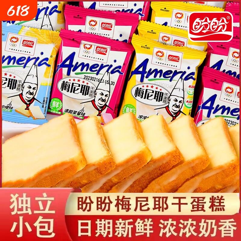 盼盼梅尼耶干蛋糕独立小包装饼干学生宿舍追剧解馋必备小零食批发