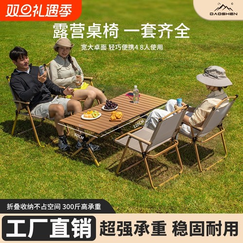 DAOSHEN户外折叠桌高承重