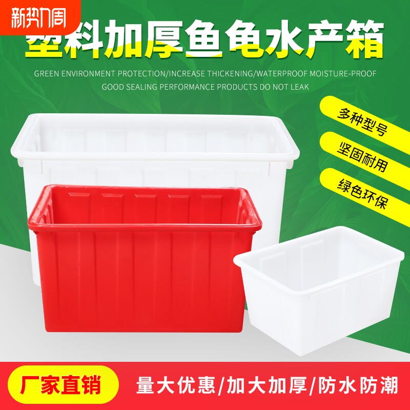 加厚塑料水箱长方形家用蓄水储物水产养殖胶箱带盖大号周转收纳箱