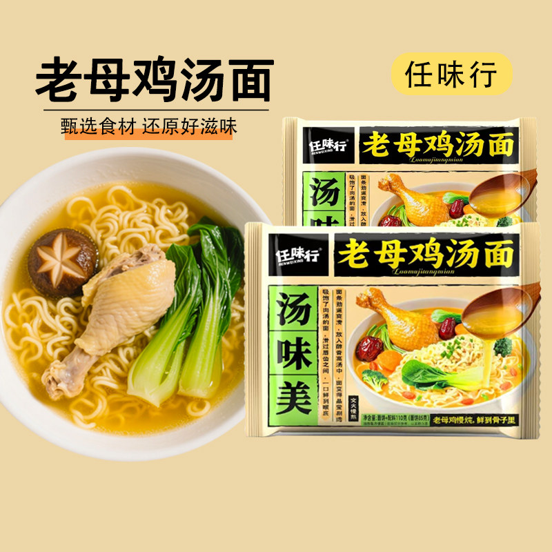方便面泡面整箱老母鸡汤面袋装速食品夜宵饱腹汤好喝面条早餐外卖图片