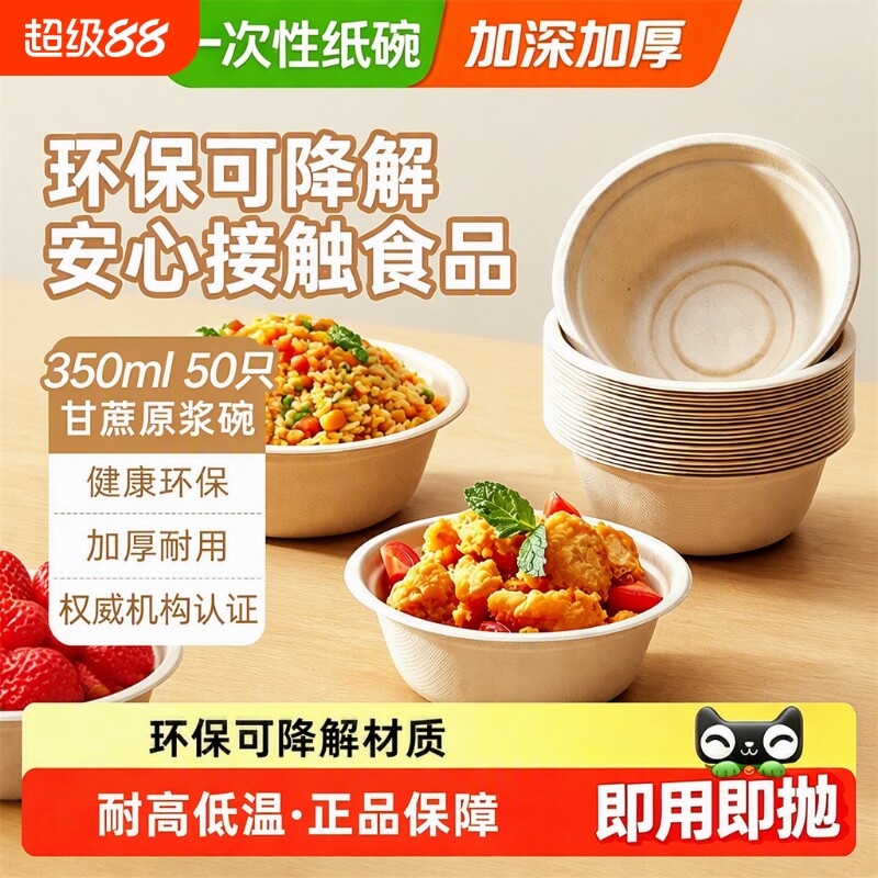 一次性碗甘蔗浆碗环保可降解家用野餐汤碗纸碗食品级商用水果餐盘