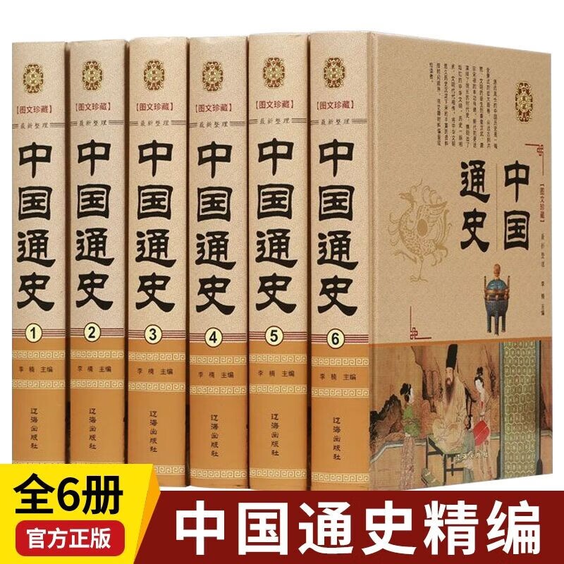 全套6册精装版中国通史正版 吕思勉 范文澜 青少年版新编全套中国通史简史 中国通史中国历史故事书图片