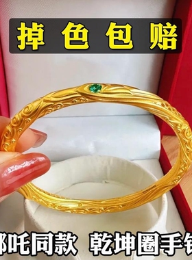 金店同款古法哪咤周边乾坤圈手镯女实心正品越南沙金仿真黄金首饰