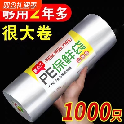 加厚款保鲜袋食品级家用小号经济装耐高温手撕点断式密封塑料袋