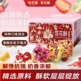 味滋源雪花酥500g（独立小包约45个左右）  券后9.16元包邮
