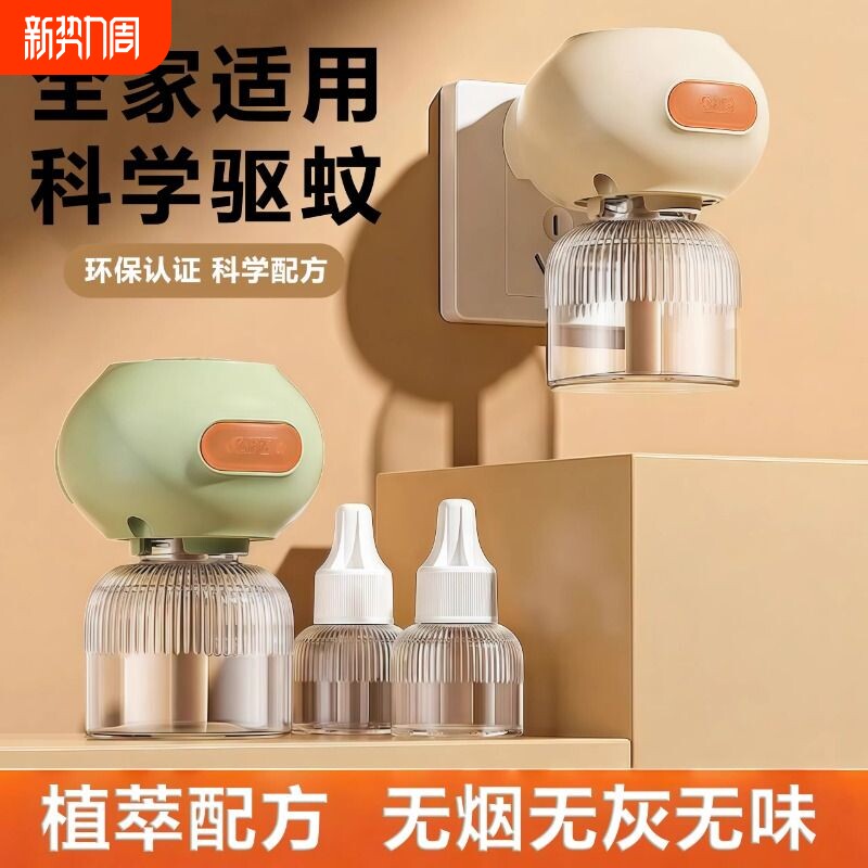 电热蚊香液家用插电式驱蚊液家用卧室儿童孕妇强效灭蚊神器加热器