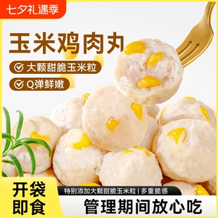 袋鼠先生玉米鸡肉丸健身即食代餐Q弹玉米粒鸡胸脯肉丸子轻食食物