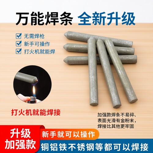 焊铜焊条不锈钢焊锡高性能家用打火机神器修补铝焊条低温棒焊铜铝