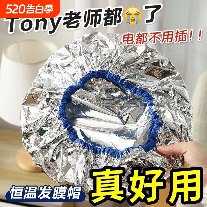 浴帽发膜专用头发护理护发染发小红书同款锡纸蒸发不插电恒温发热