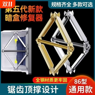 暗盒修复器新款86型底盒修复神器墙上开关接线盒插座耐用通用螺丝