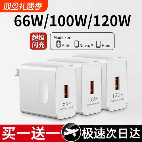 适用华为120W充电器100W超级快充头mate40 p50p40p30 nova9/8/7荣耀70手机66W闪充60v20插头6se线原装正品pro