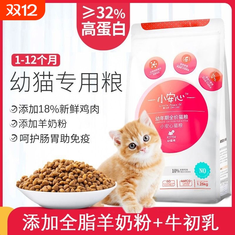美人喵幼猫专用猫粮|千人加购