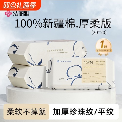 洁丽雅云棉巾全棉一次性洗脸巾