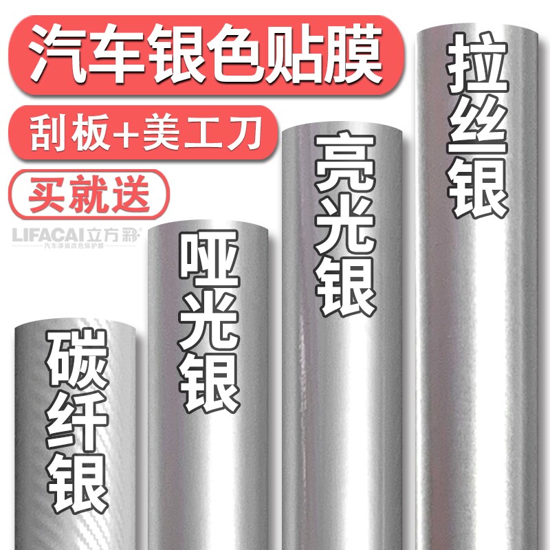 汽车银色改色膜贴膜灰色贴纸哑光银碳纤维内饰自贴摩托车车衣车膜