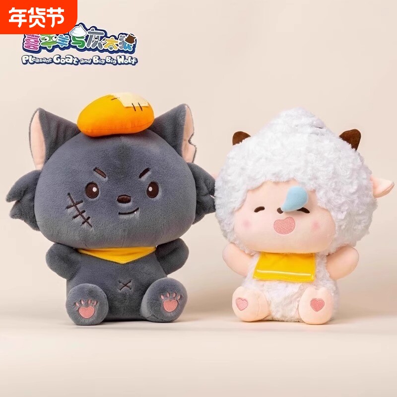 喜羊羊与灰太狼抱抱公仔毛绒玩具懒洋洋玩偶娃娃礼物懒羊羊小灰灰