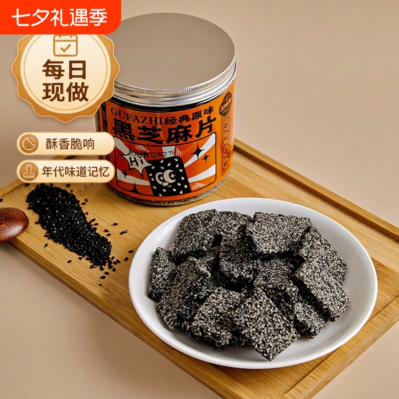 五味陈黑芝麻薄片花生芝麻花生酥糖特产传统美食休闲早餐手工好吃