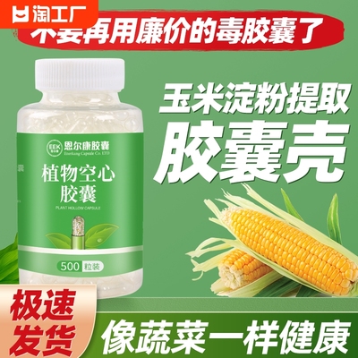 【官方正品】植物胶囊壳装药食用