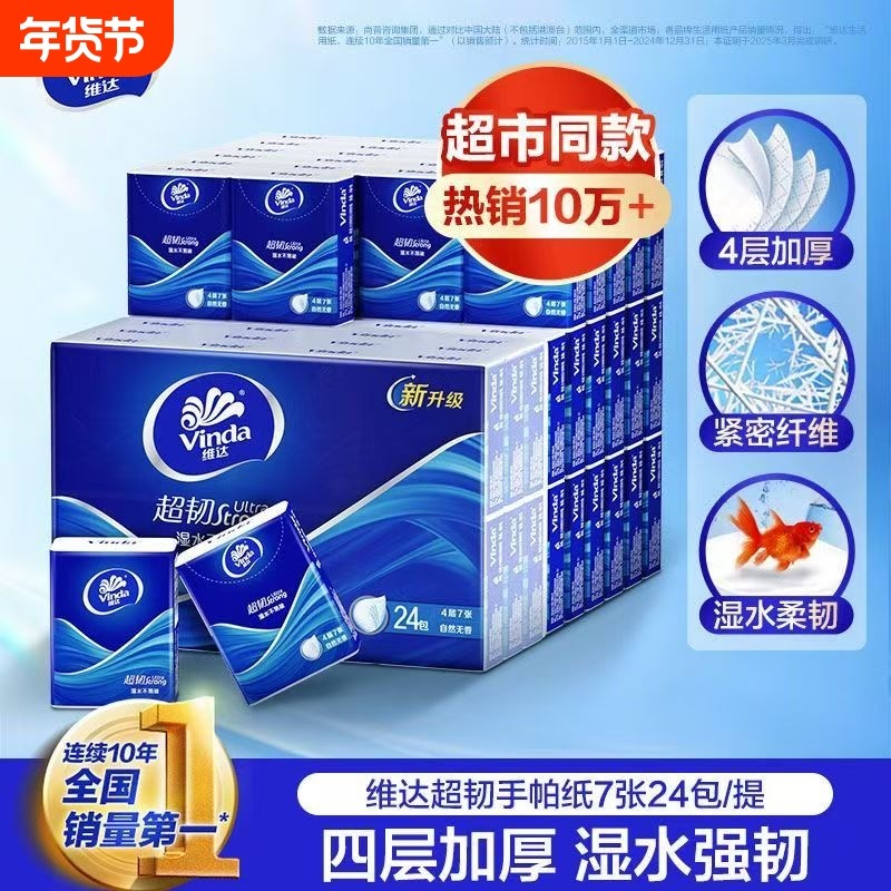 维达超韧手帕纸4层72包便携出行装学生宿舍随身小包擦手卫生纸巾,洗护清洁剂/卫生巾/纸/香薰,手帕纸,淘宝优惠券,粉丝福利购,淘宝优惠卷
