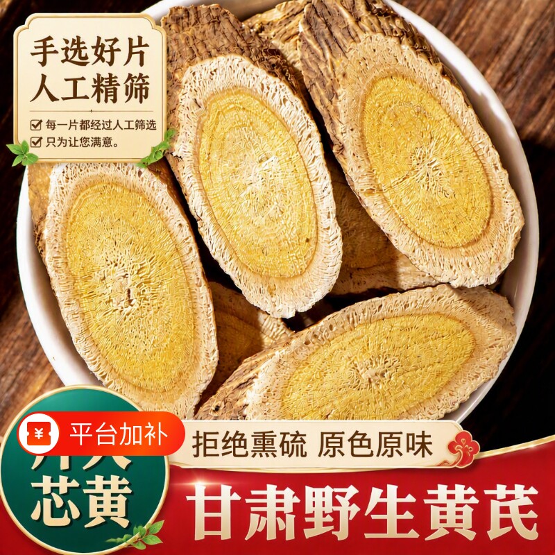 野生黄芪甘肃岷县正宗中药材正品正黄氏北芪老黄芪片泡水切片大片