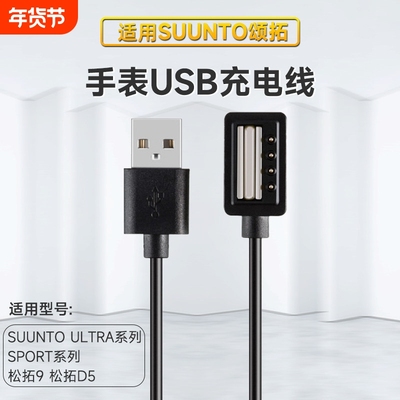 适用颂拓SUUNTO 9 Spartan Sport Ultra Baro EON Core D5松拓手