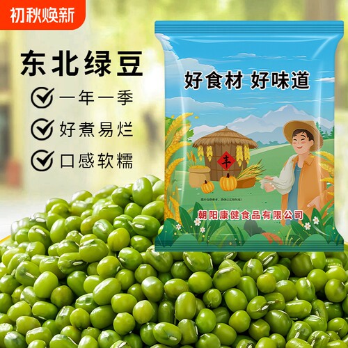 贤农嫂东北绿豆新货皮薄易煮出沙