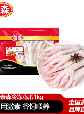 Tyson/泰森冷冻鸡爪1kg烧烤长柄2斤糟卤卤味食材家用鲜鸡酸辣肉类