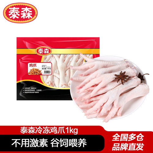 Tyson/泰森冷冻鸡爪1kg烧烤长柄2斤糟卤卤味食材家用鲜鸡酸辣肉类