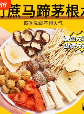 竹蔗马蹄茅根水雪梨茶包海底椰甘蔗糖水煲汤润肺滋养生壶款材料包