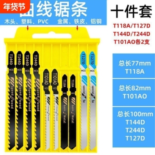 精品曲线锯条加长细粗齿防崩边爆木工塑料铁铝机用T244D电动锯片