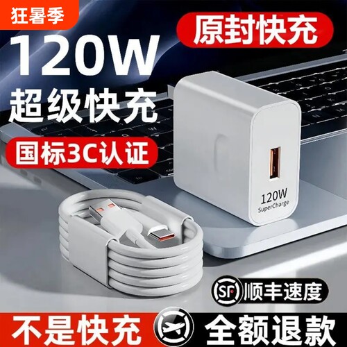 120W大电流充电器6A数据线100W安卓手机平板通用66W超级快充插头适用华为mate/nova/p全系荣耀magic闪充