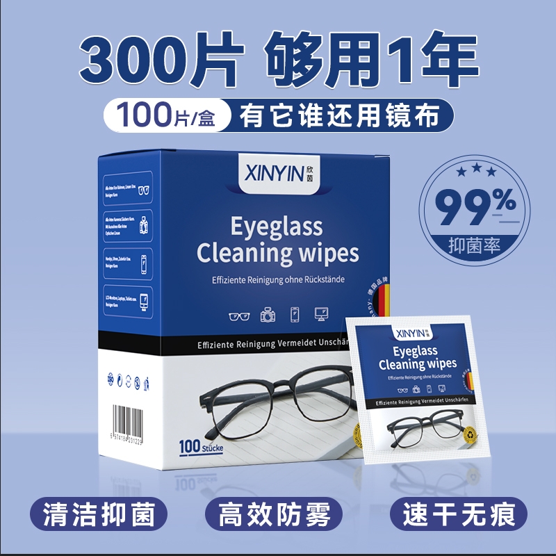 德国眼镜清洁湿巾冬天防起雾专用擦眼镜布一次性擦拭纸不伤镜片